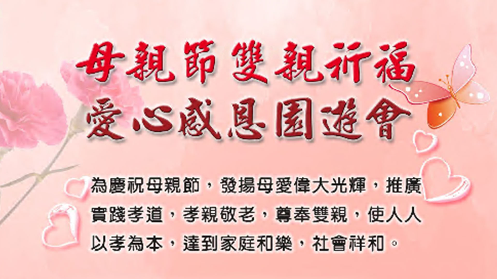 2023宜蘭雙親祈福愛心感恩園遊會