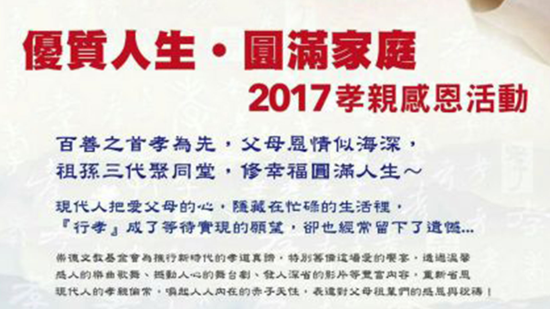 2017板橋孝親感恩活動