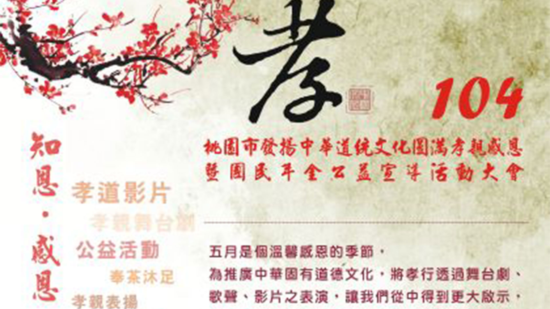 2015桃園孝親感恩大會暨孝悌楷模頒獎