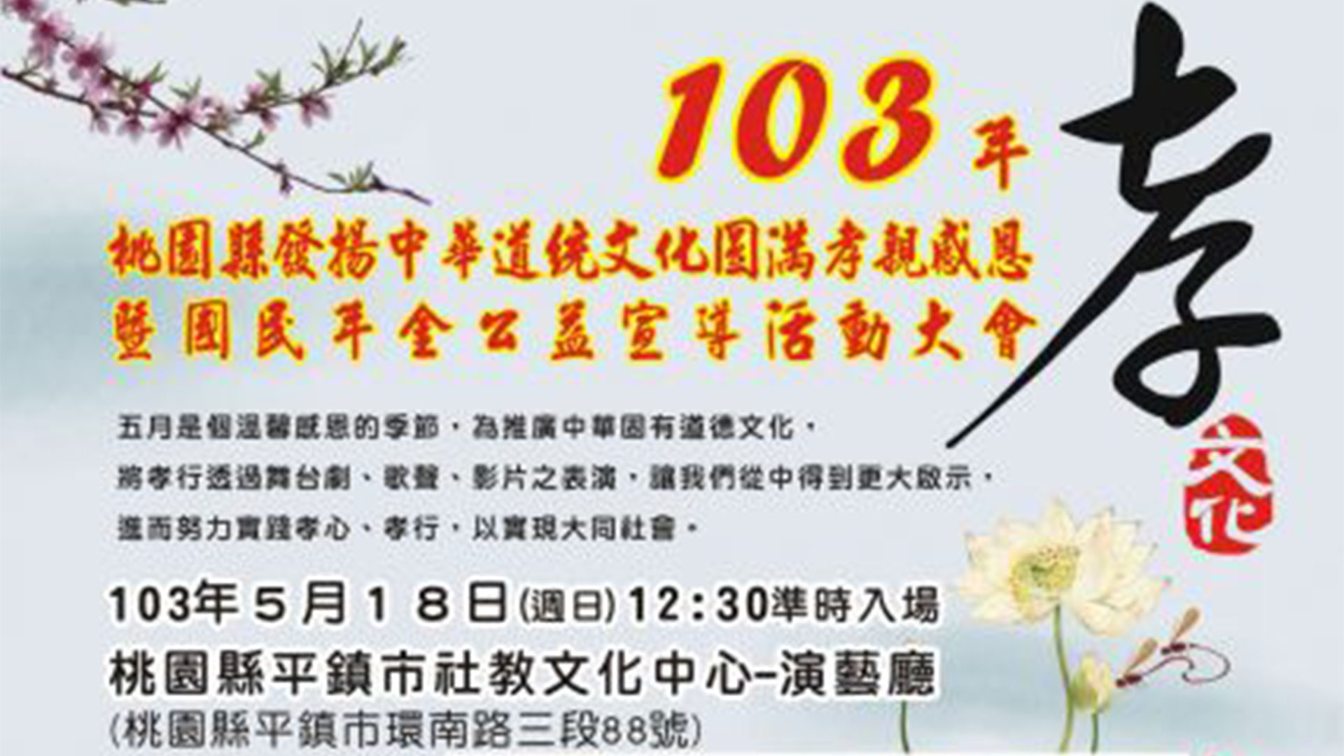 2014桃園孝親感恩大會暨孝悌楷模頒獎