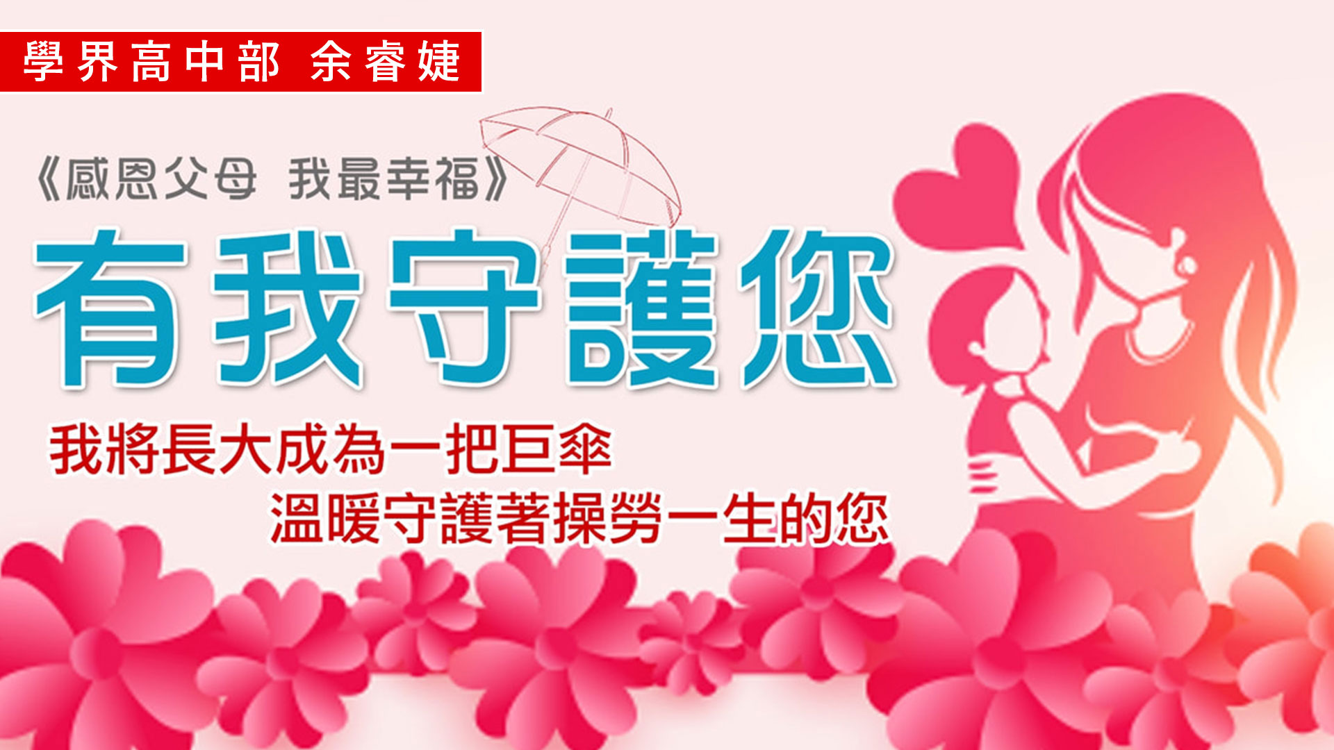 有我守護您